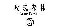 玫瑰森林工作室 Rose Forest